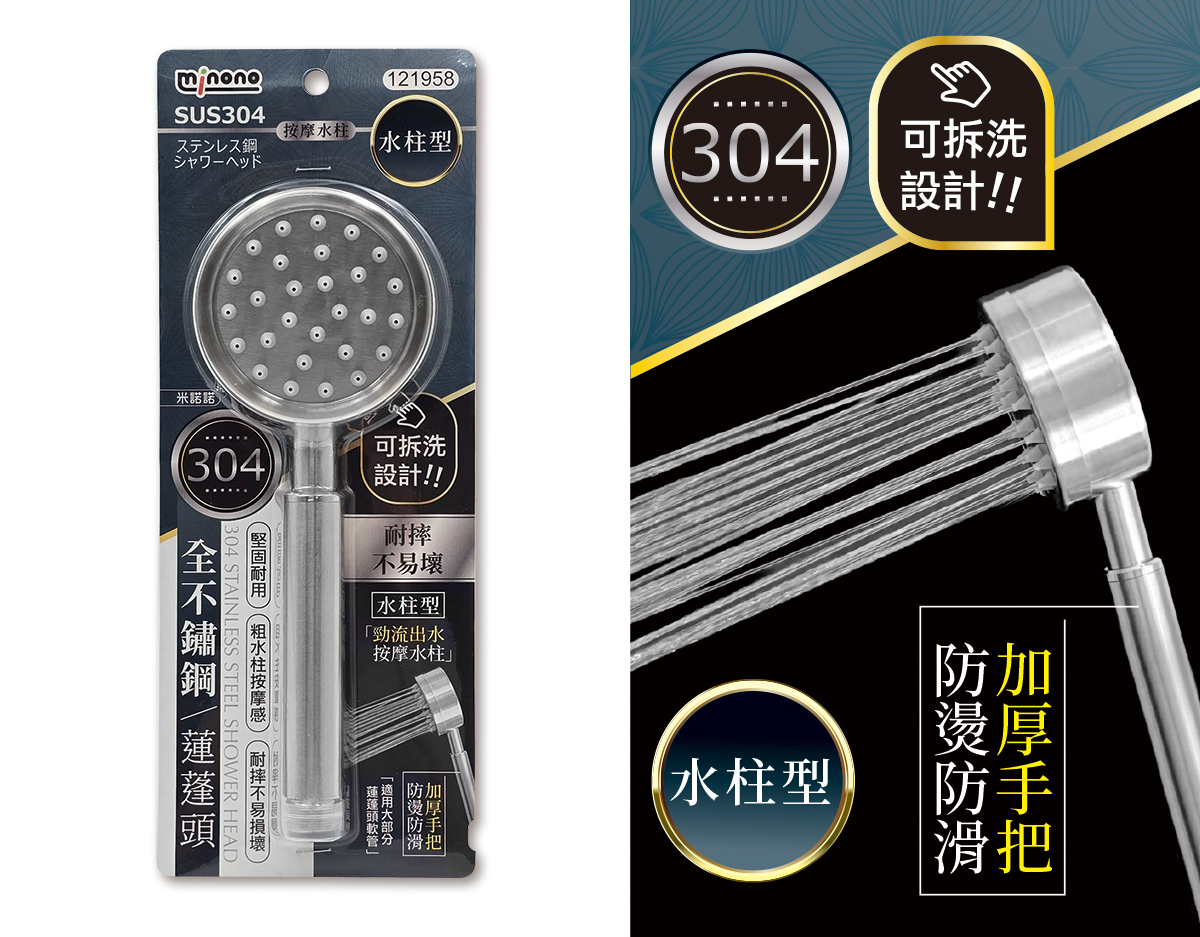 米諾諾304全不鏽鋼蓮蓬頭水柱型