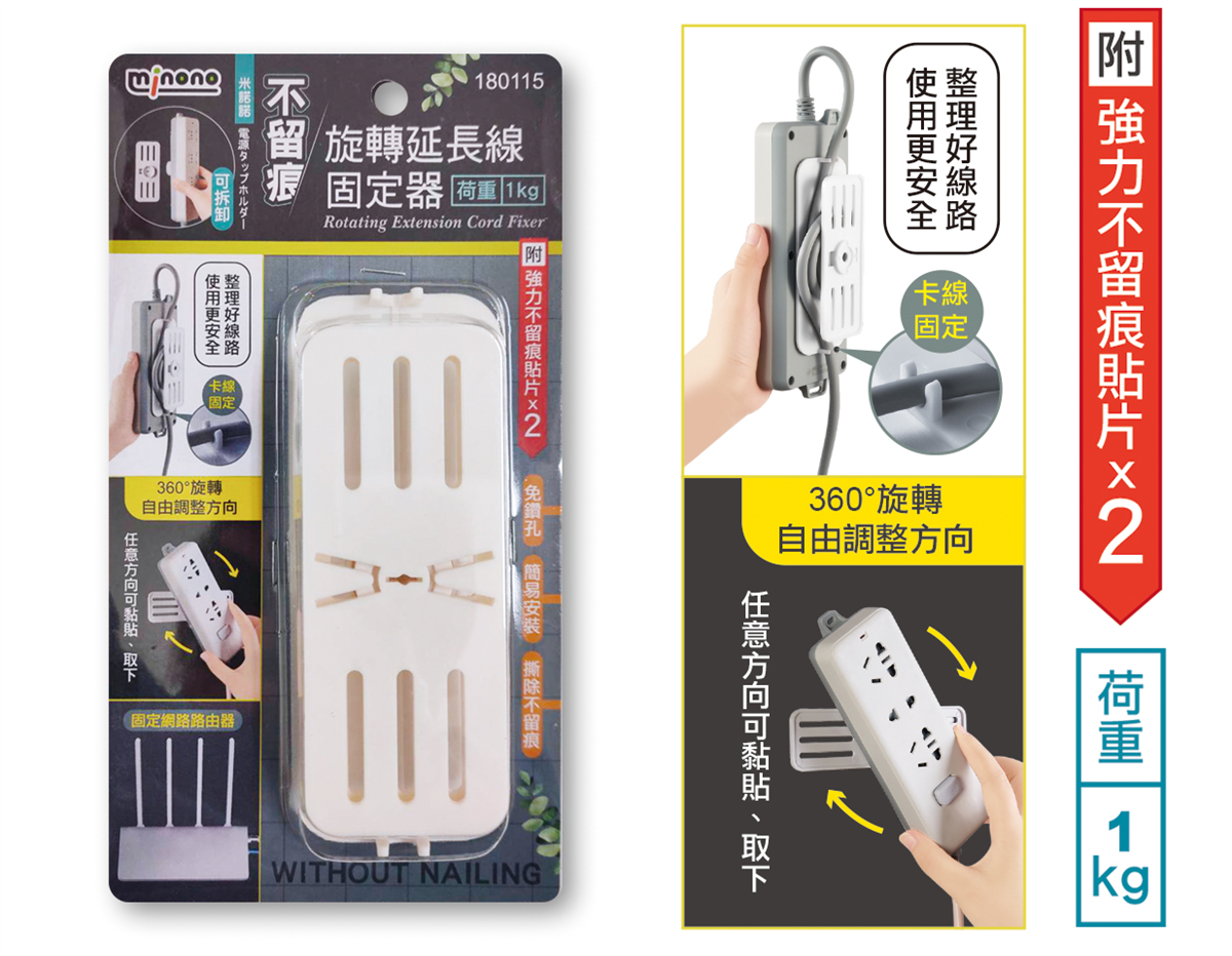 米諾諾不留痕旋轉延長線固定器