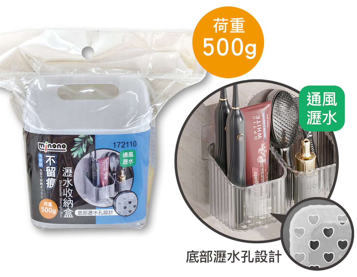 米諾諾不留痕瀝水收納盒