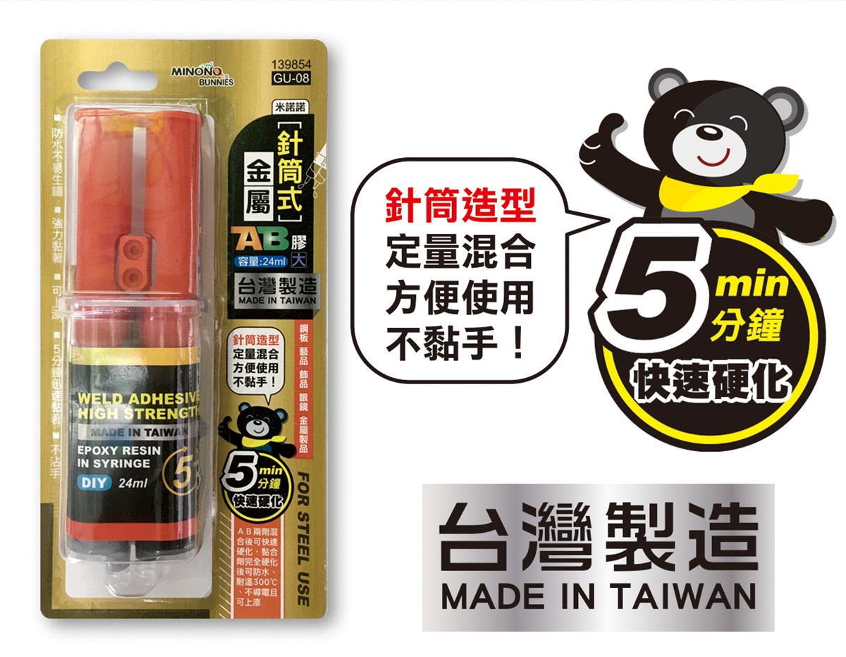 米諾諾GU-08針筒式金屬AB膠大