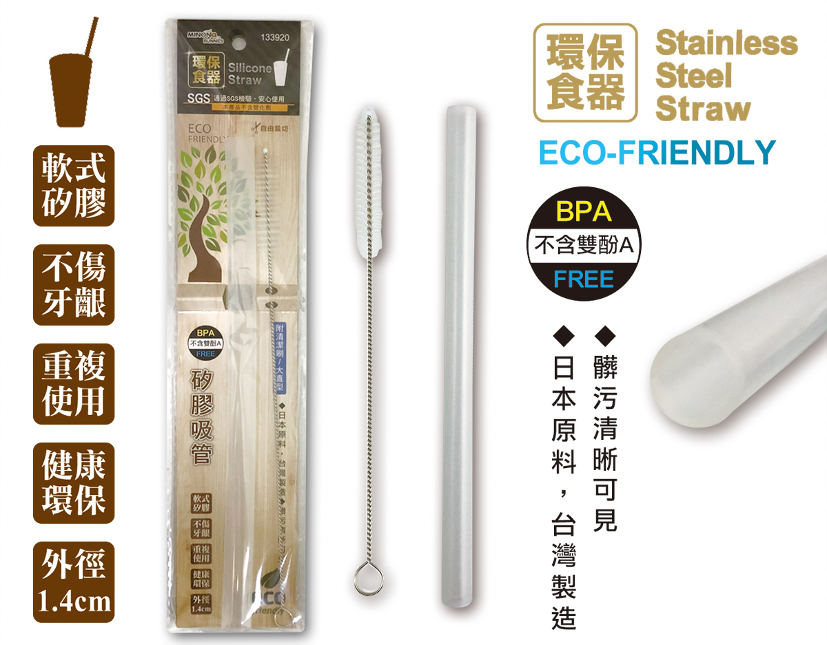 米諾諾矽膠吸管附刷大直型