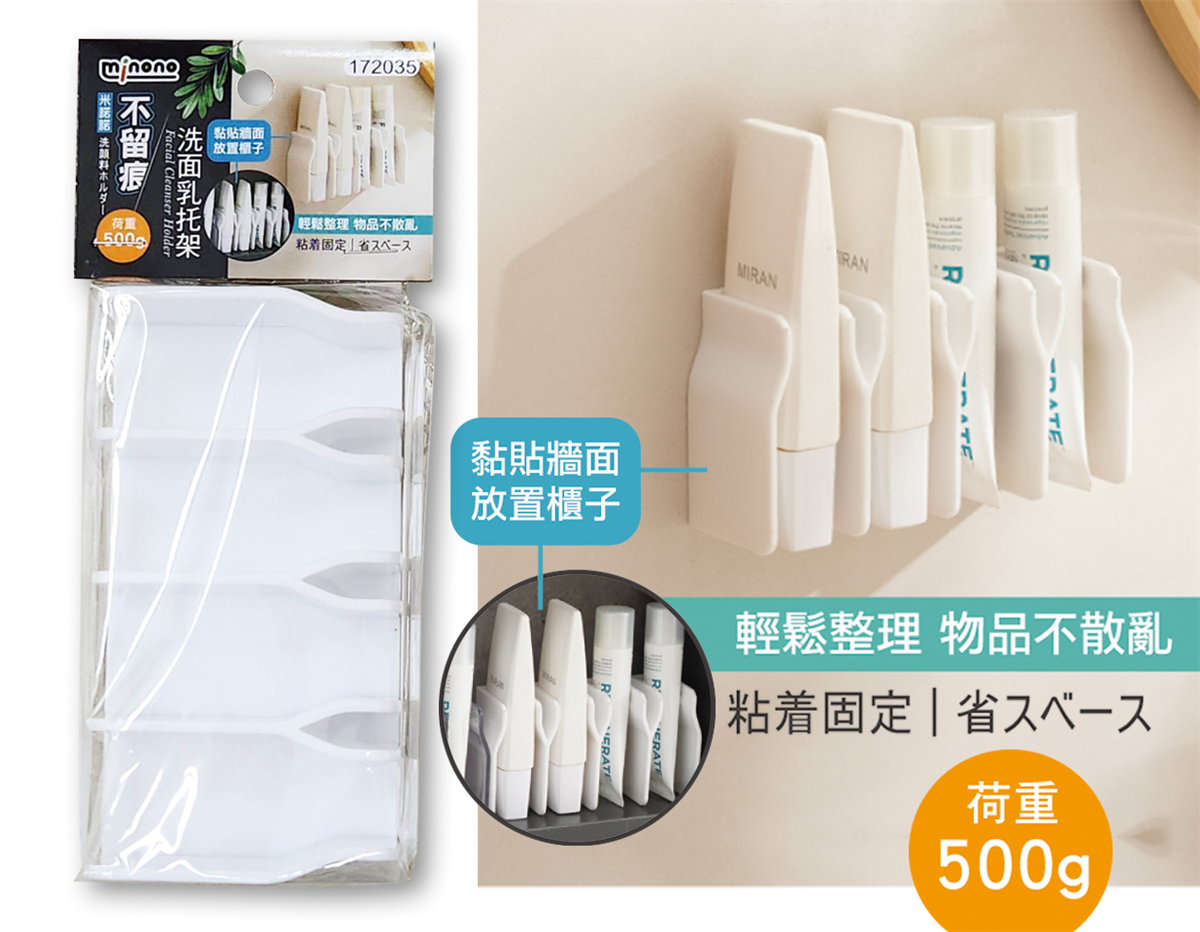 米諾諾不留痕洗面乳托架
