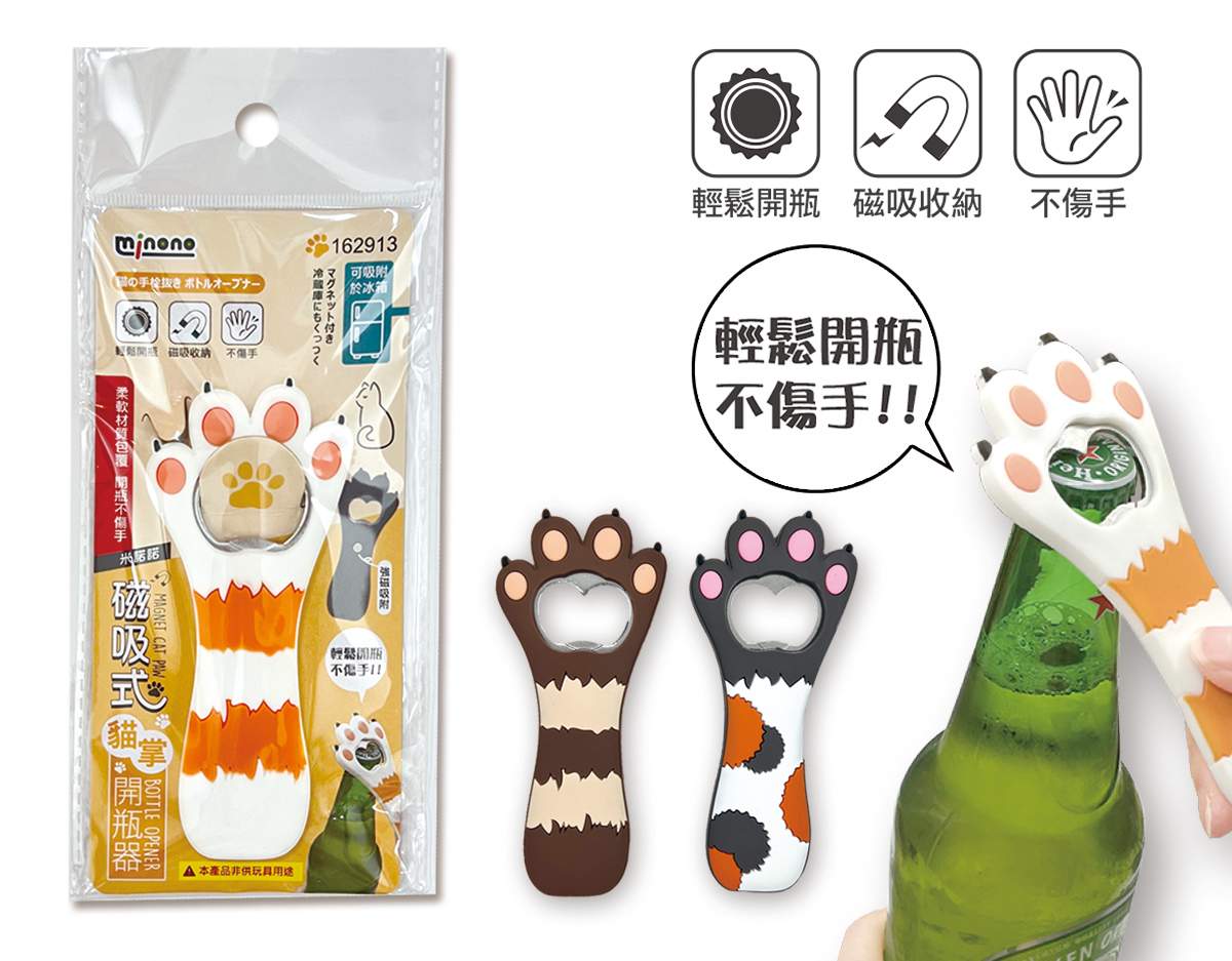 米諾諾磁吸式貓掌開瓶器