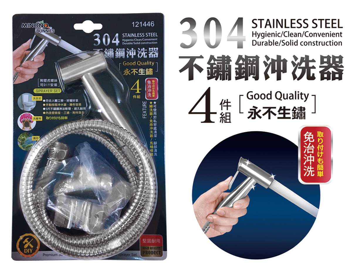 米諾諾304不鏽鋼沖洗器4件組