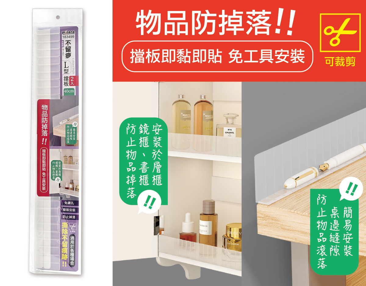 米諾諾不留痕L型擋板40cm二入