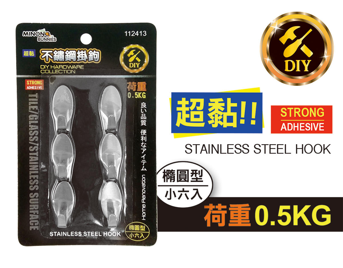 米諾諾超黏不鏽鋼掛鉤橢圓型小6入