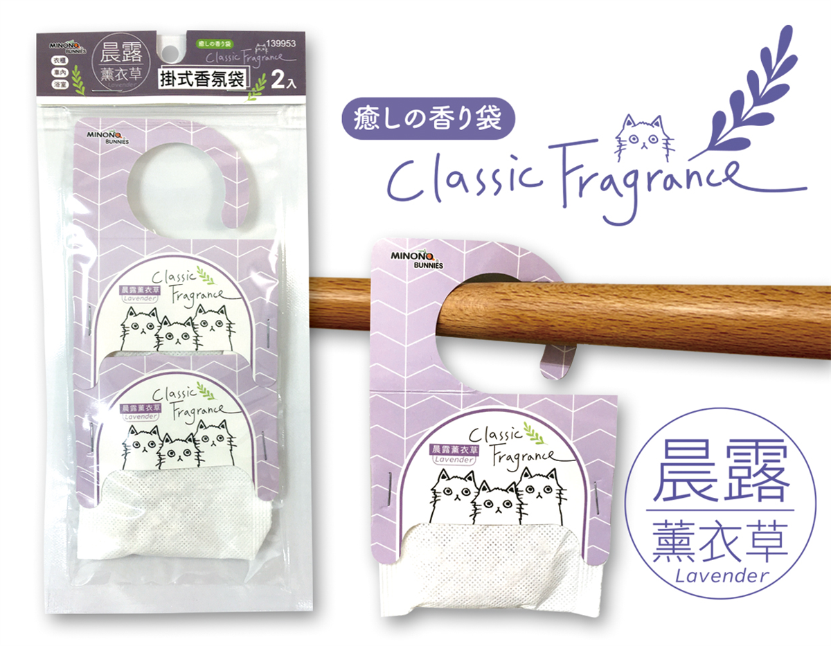 米諾諾晨露薰衣草掛式香氛袋2入