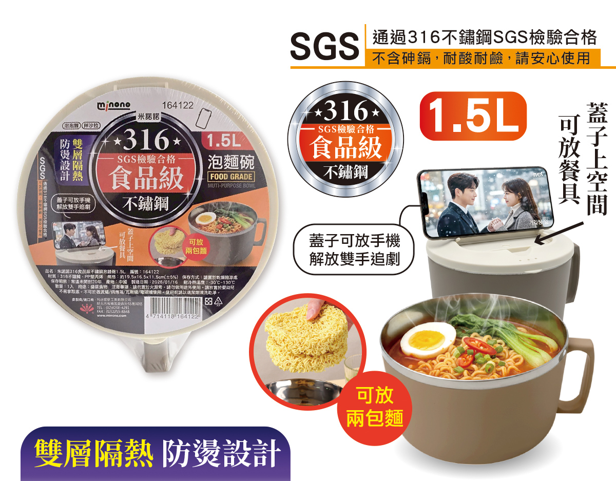 米諾諾316食品級不鏽鋼泡麵碗1.5L
