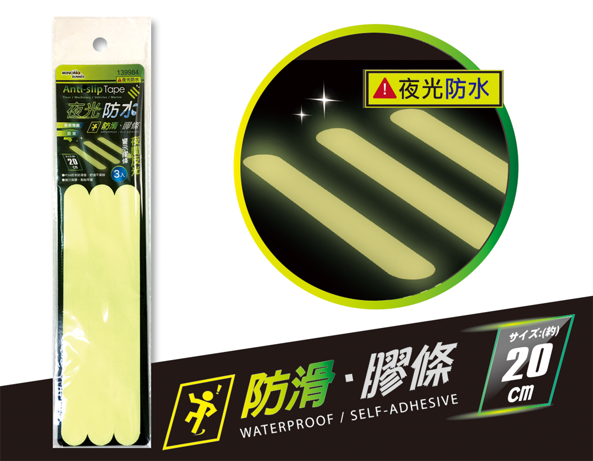 米諾諾夜光防水20cm防滑膠條3入