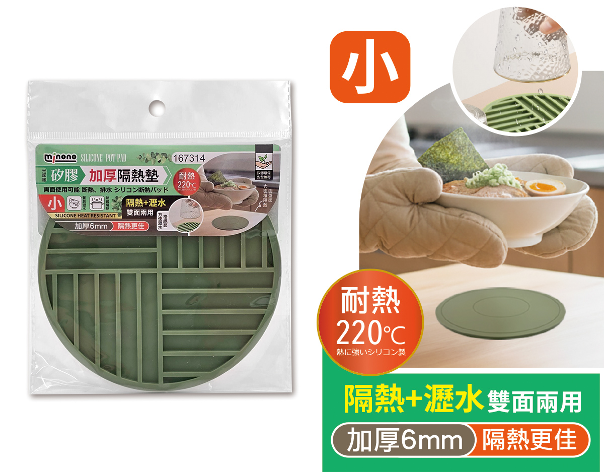米諾諾矽膠加厚隔熱墊小