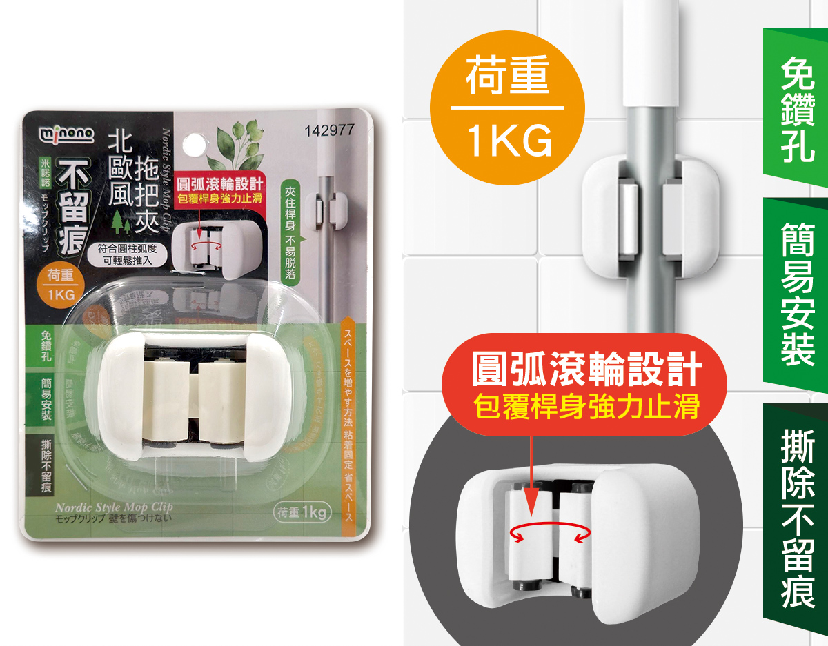 米諾諾不留痕北歐風拖把夾