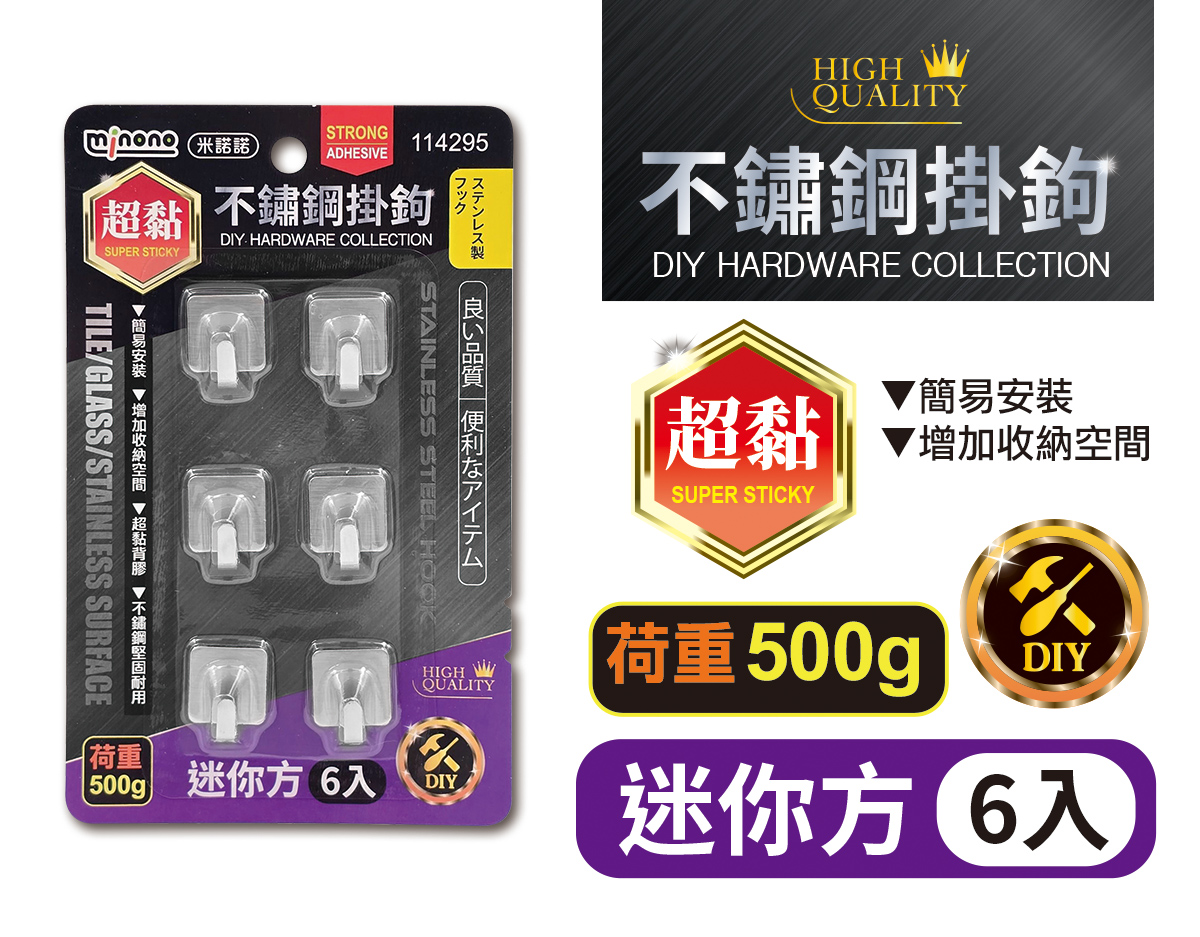 米諾諾超黏不鏽鋼掛鉤迷你方6入