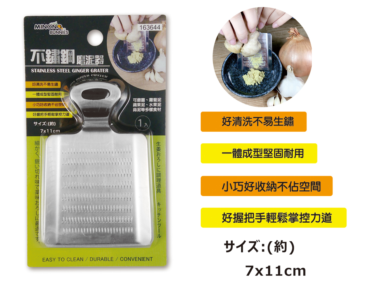 米諾諾不鏽鋼磨泥器