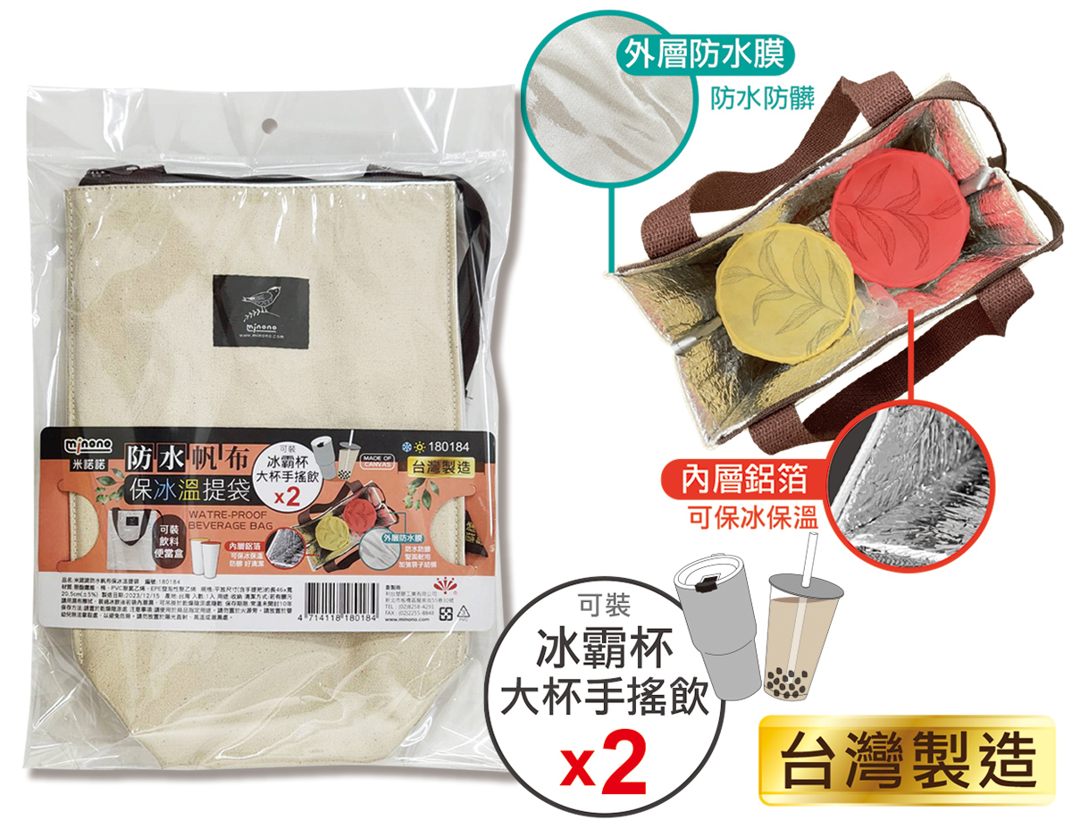 米諾諾防水帆布保冰溫提袋