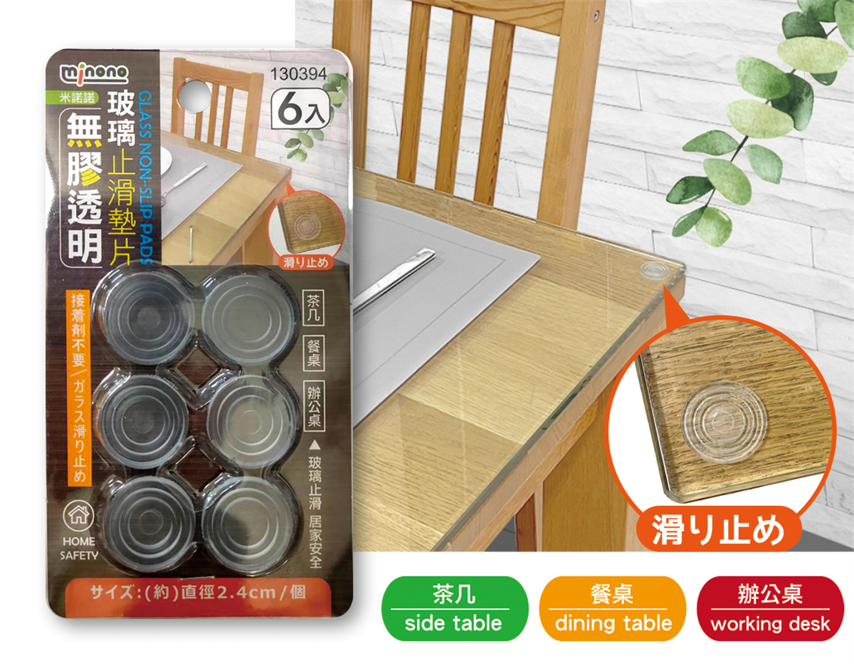 米諾諾無膠透明玻璃止滑墊片6入