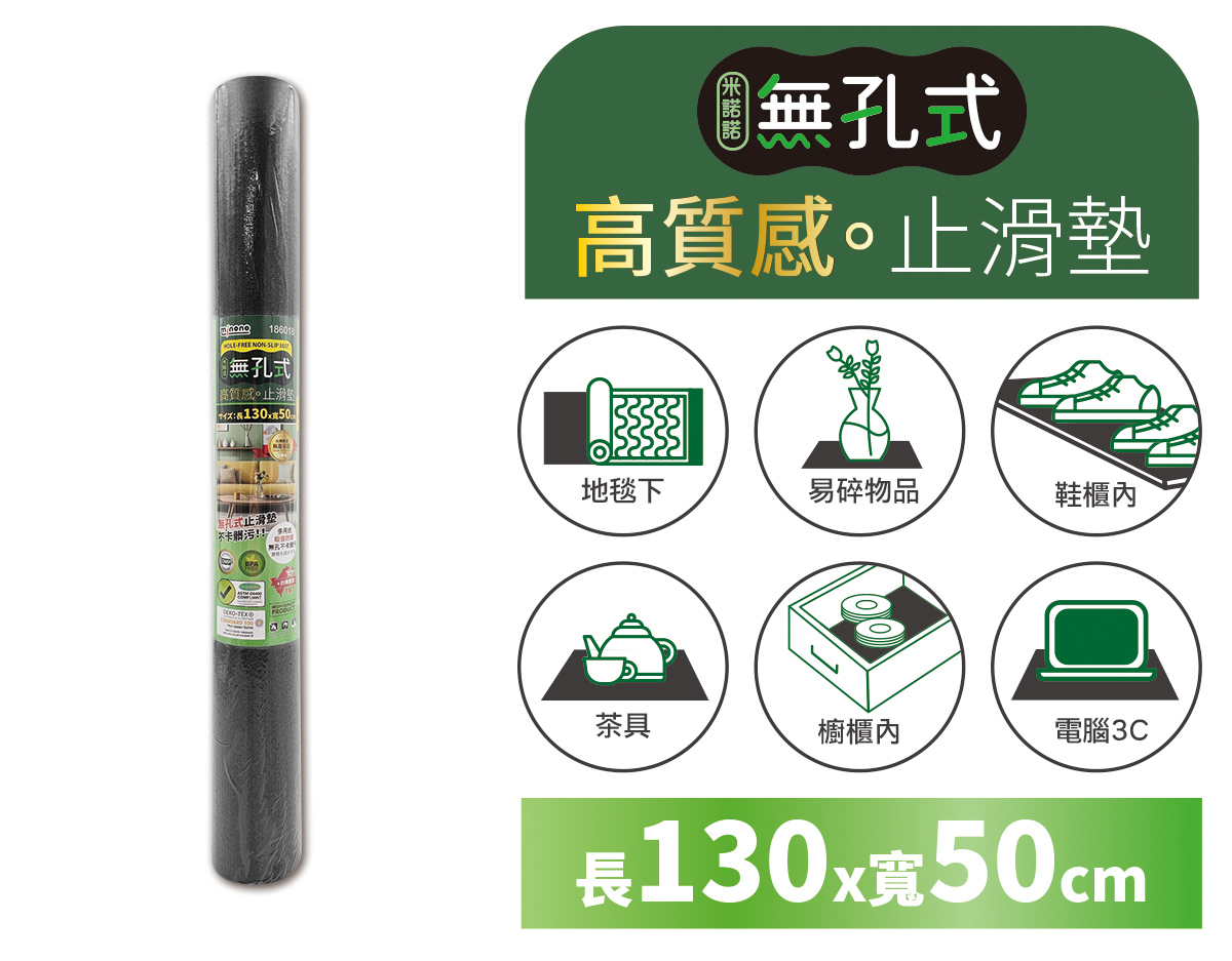 米諾諾無孔式高質感止滑墊50x130cm
