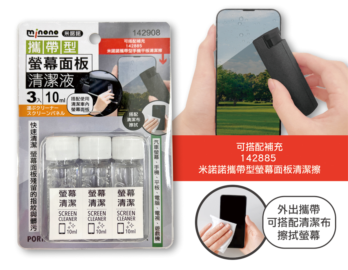 米諾諾攜帶型螢幕面板清潔液3入