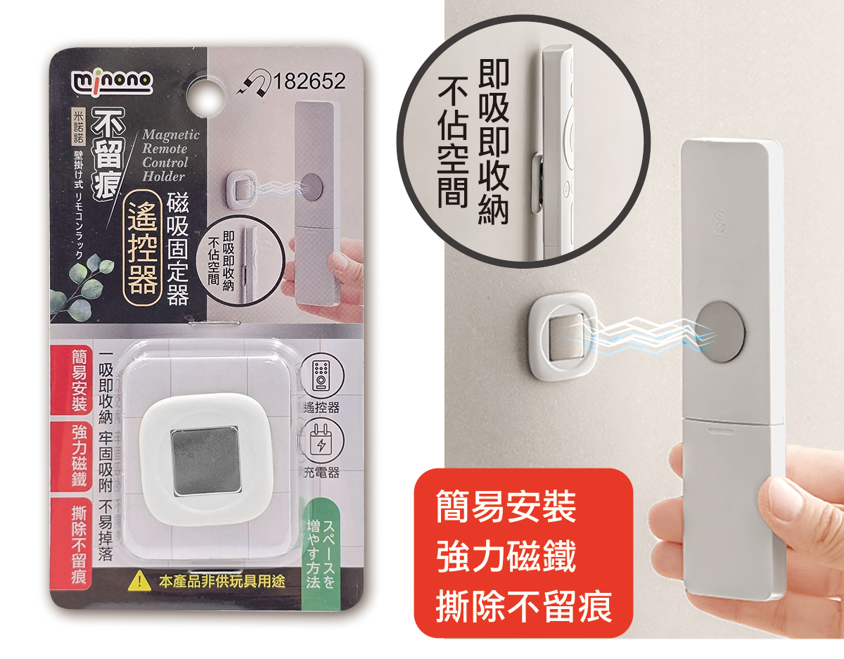 米諾諾不留痕遙控器磁吸固定器