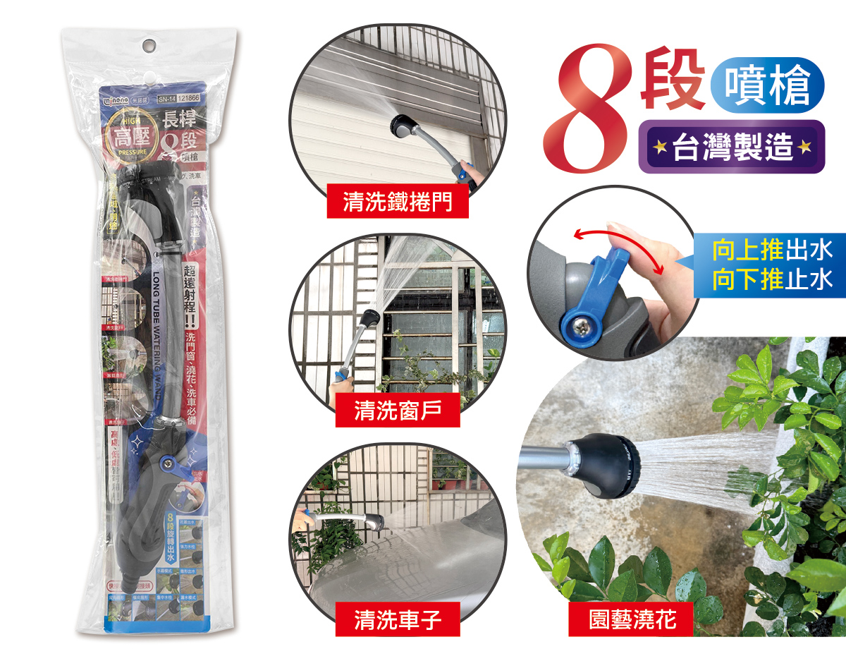 米諾諾SN-14高壓長桿8段噴槍