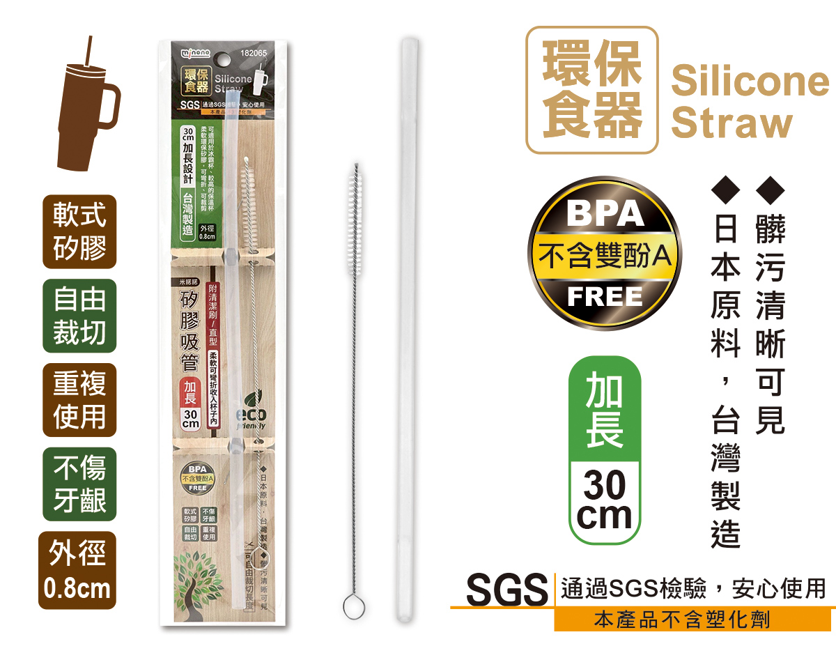 米諾諾矽膠吸管附刷加長直型