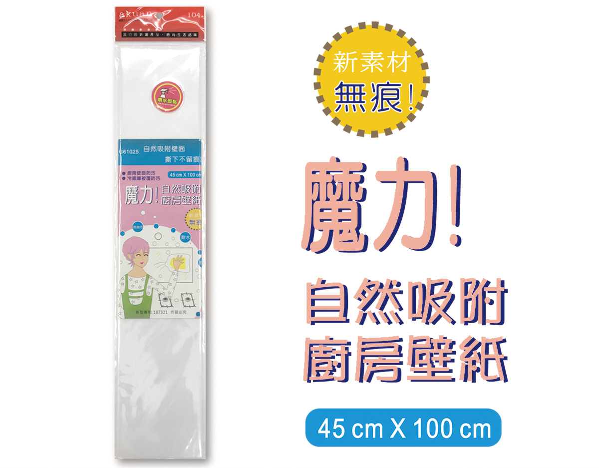 米諾諾魔力廚房壁紙