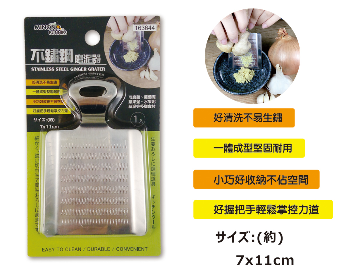 米諾諾不鏽鋼磨泥器