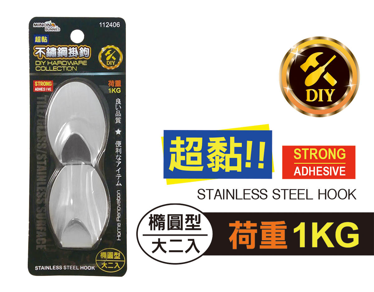 米諾諾超黏不鏽鋼掛鉤橢圓型大2入