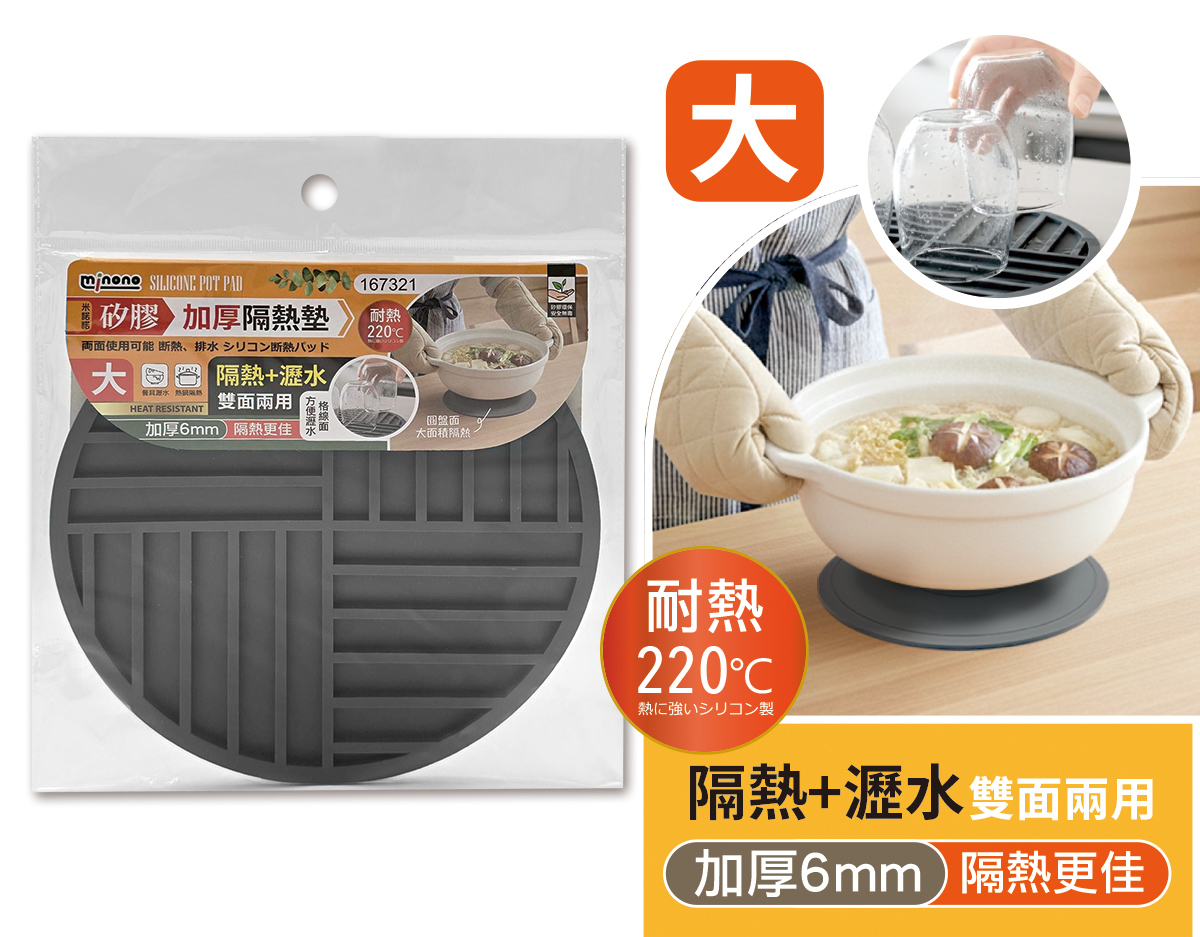 米諾諾矽膠加厚隔熱墊大