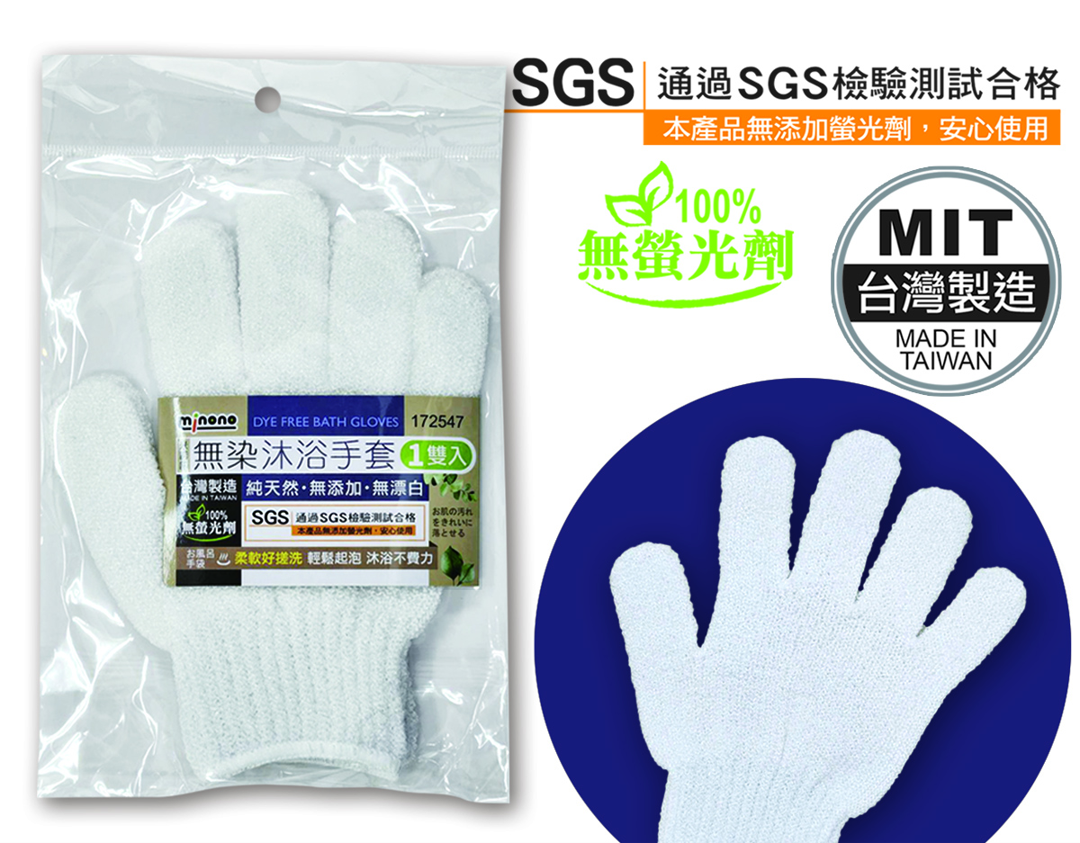 米諾諾無染沐浴手套1雙入