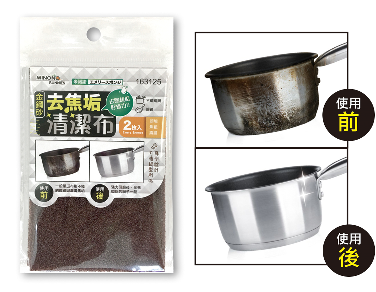 米諾諾金剛砂去焦垢清潔布2入