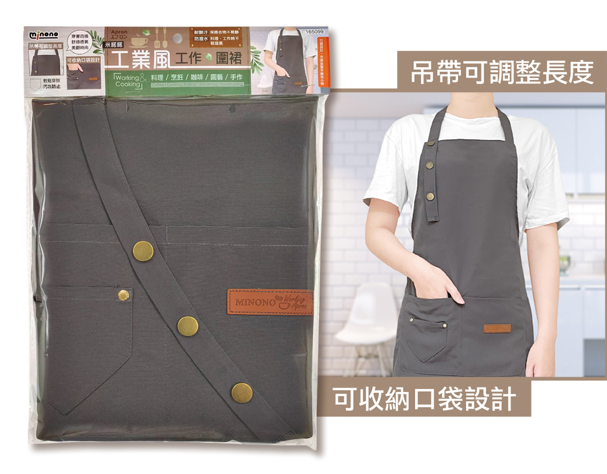 米諾諾工業風工作圍裙