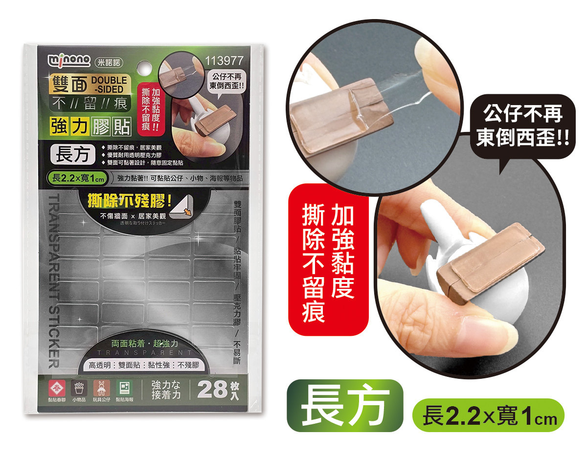 米諾諾雙面不留痕強力膠貼長方28入