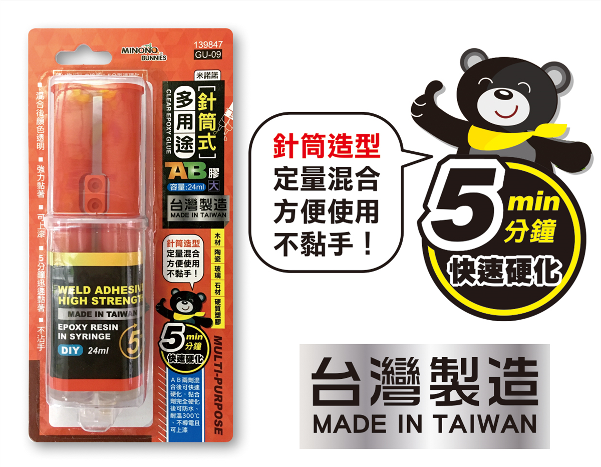米諾諾GU-09針筒式多用途AB膠大