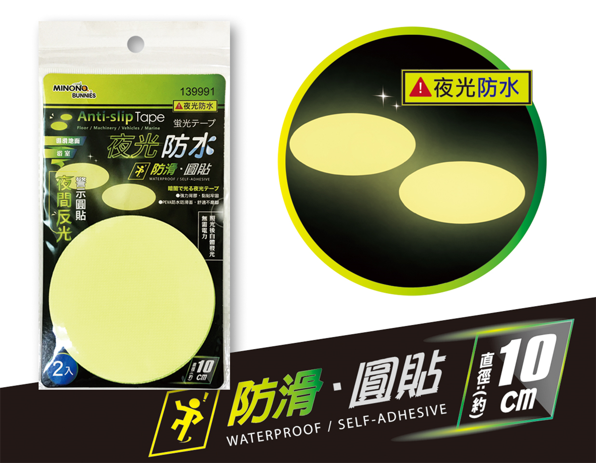 米諾諾夜光防水10cm防滑圓貼2入