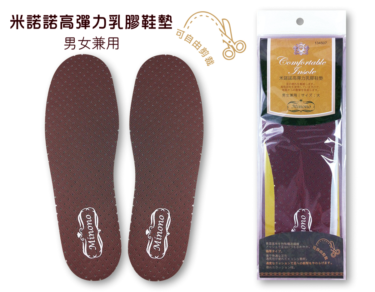 米諾諾高彈力乳膠鞋墊大