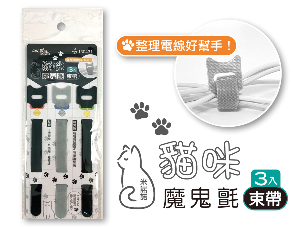 米諾諾貓咪魔鬼氈束帶3入