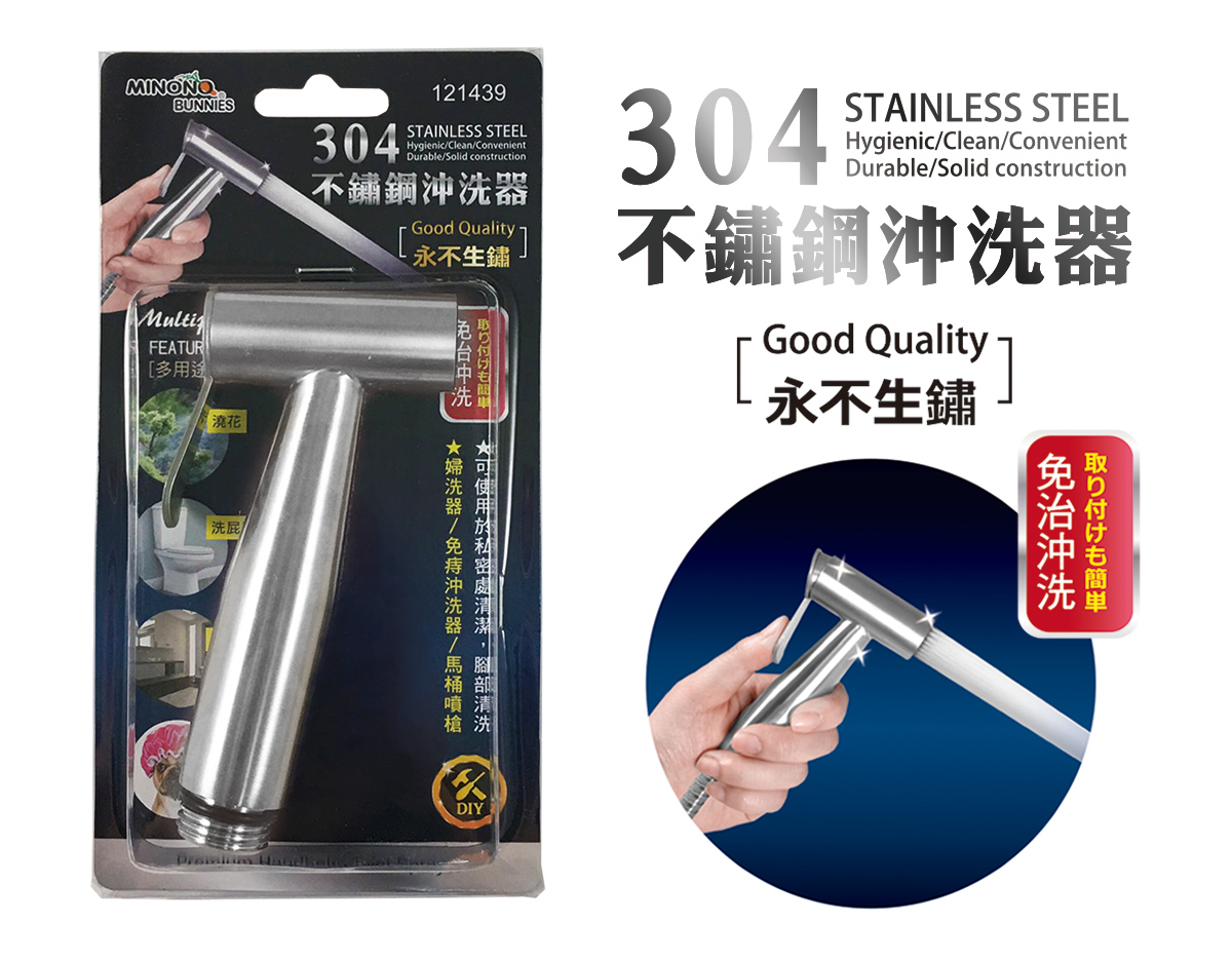 米諾諾304不鏽鋼沖洗器