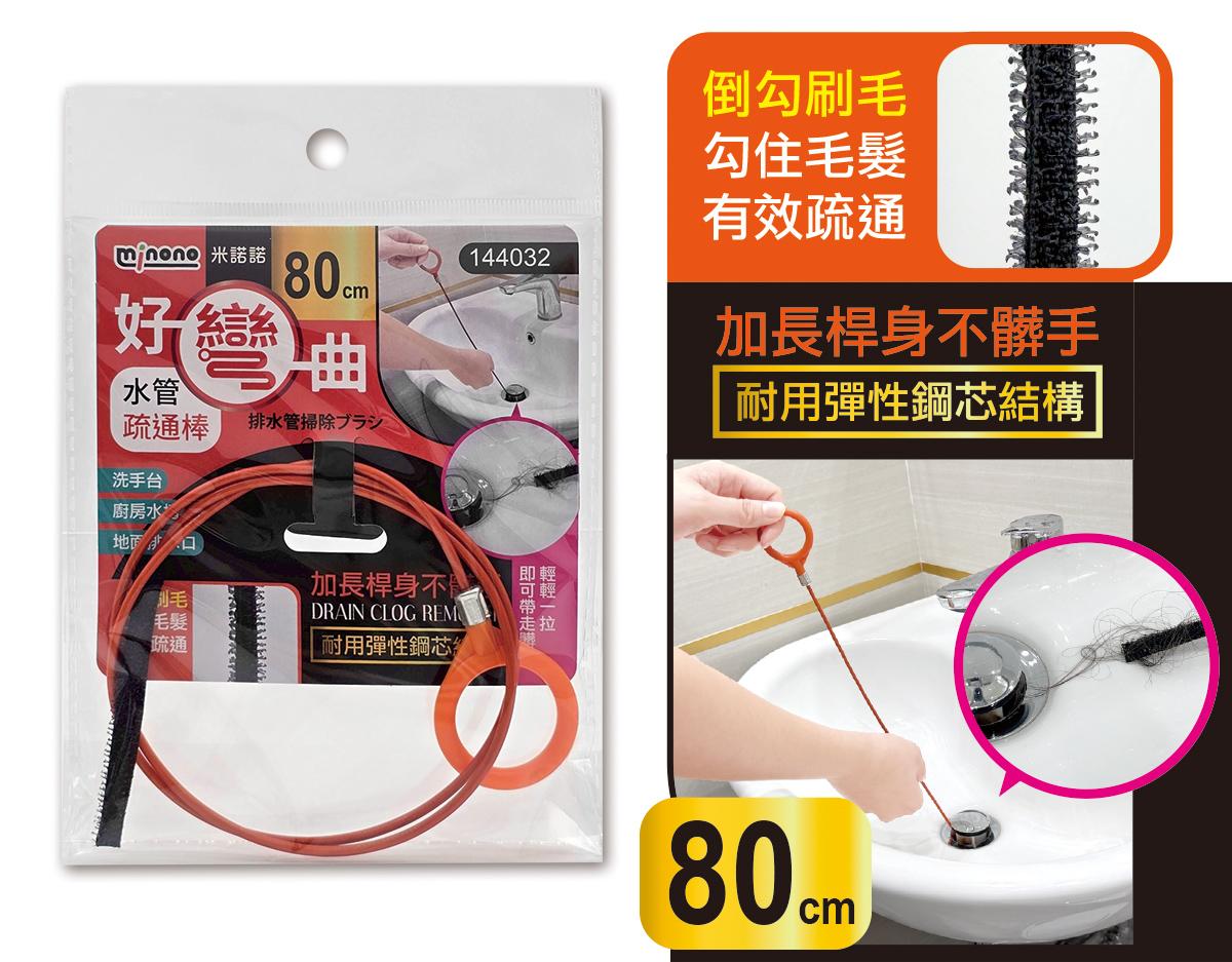 米諾諾好彎曲水管疏通棒80cm