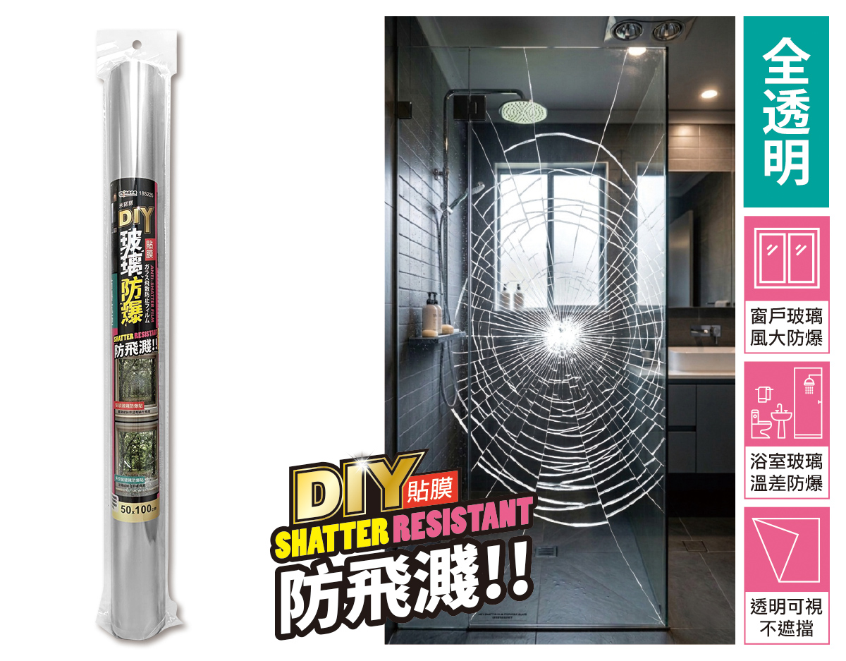 米諾諾DIY玻璃防爆貼膜50x100cm