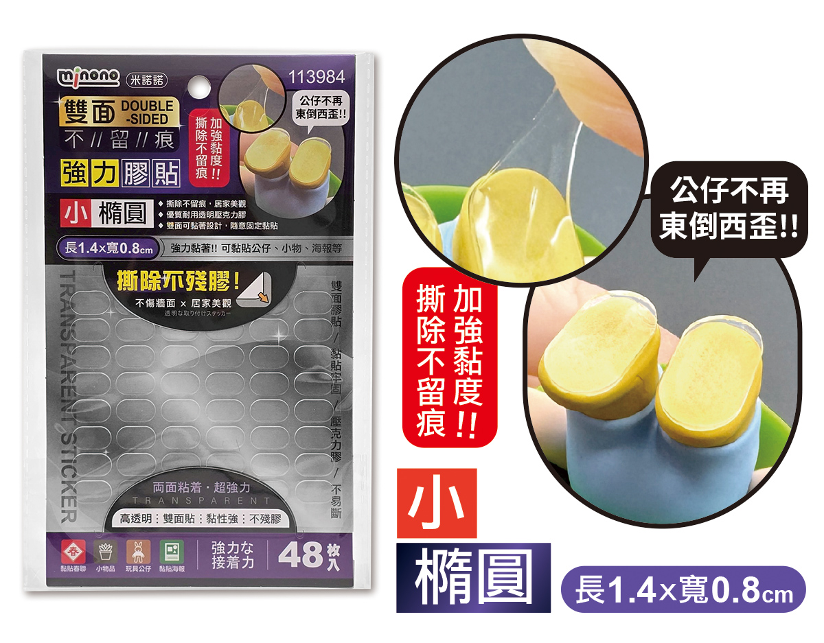 米諾諾雙面不留痕強力膠貼小橢圓48入