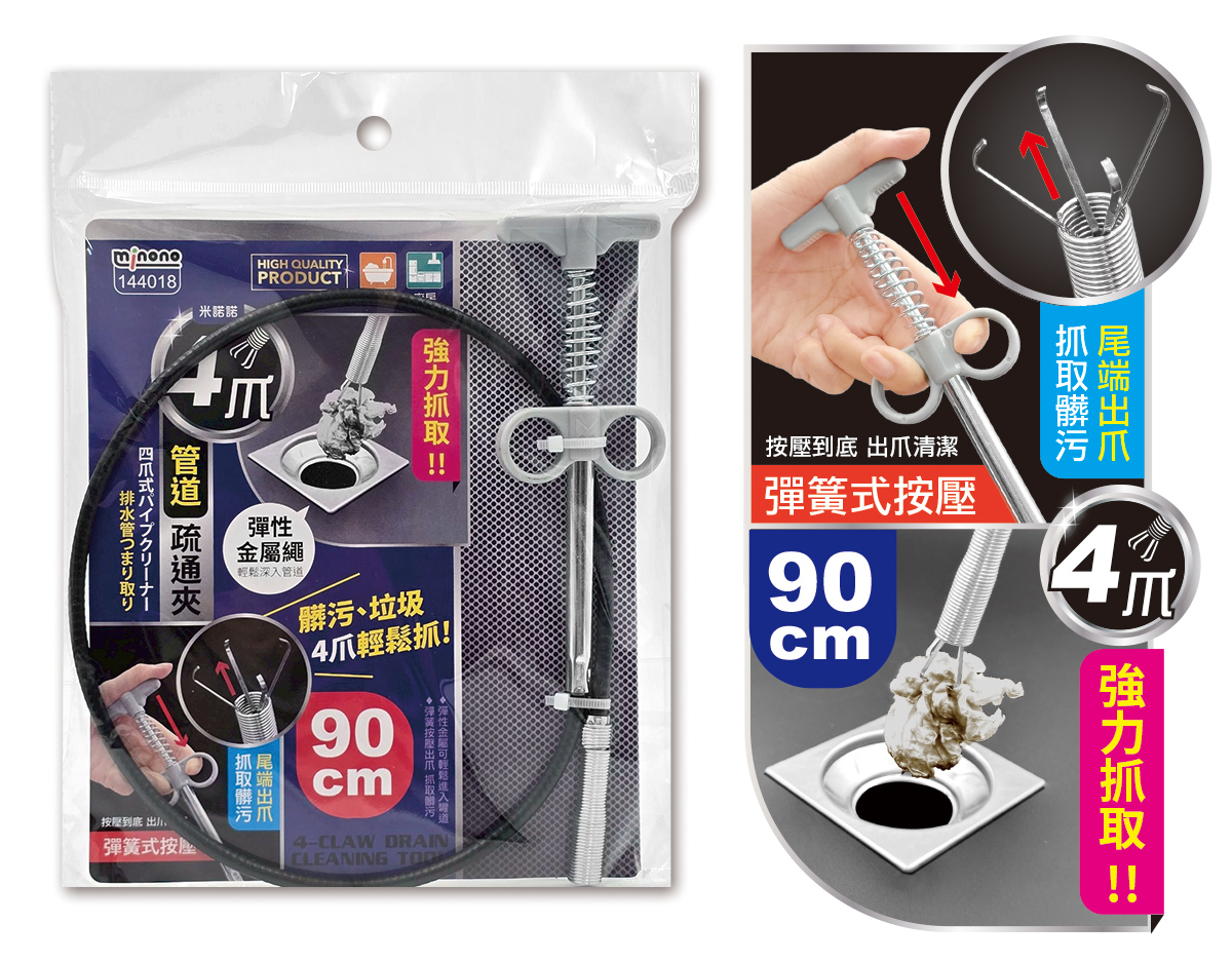 米諾諾4爪管道疏通夾90cm