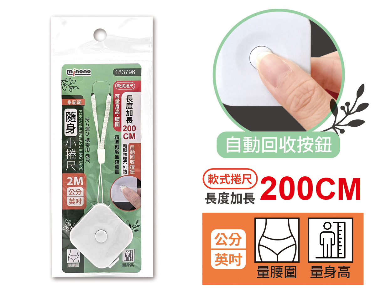 米諾諾隨身小捲尺2M