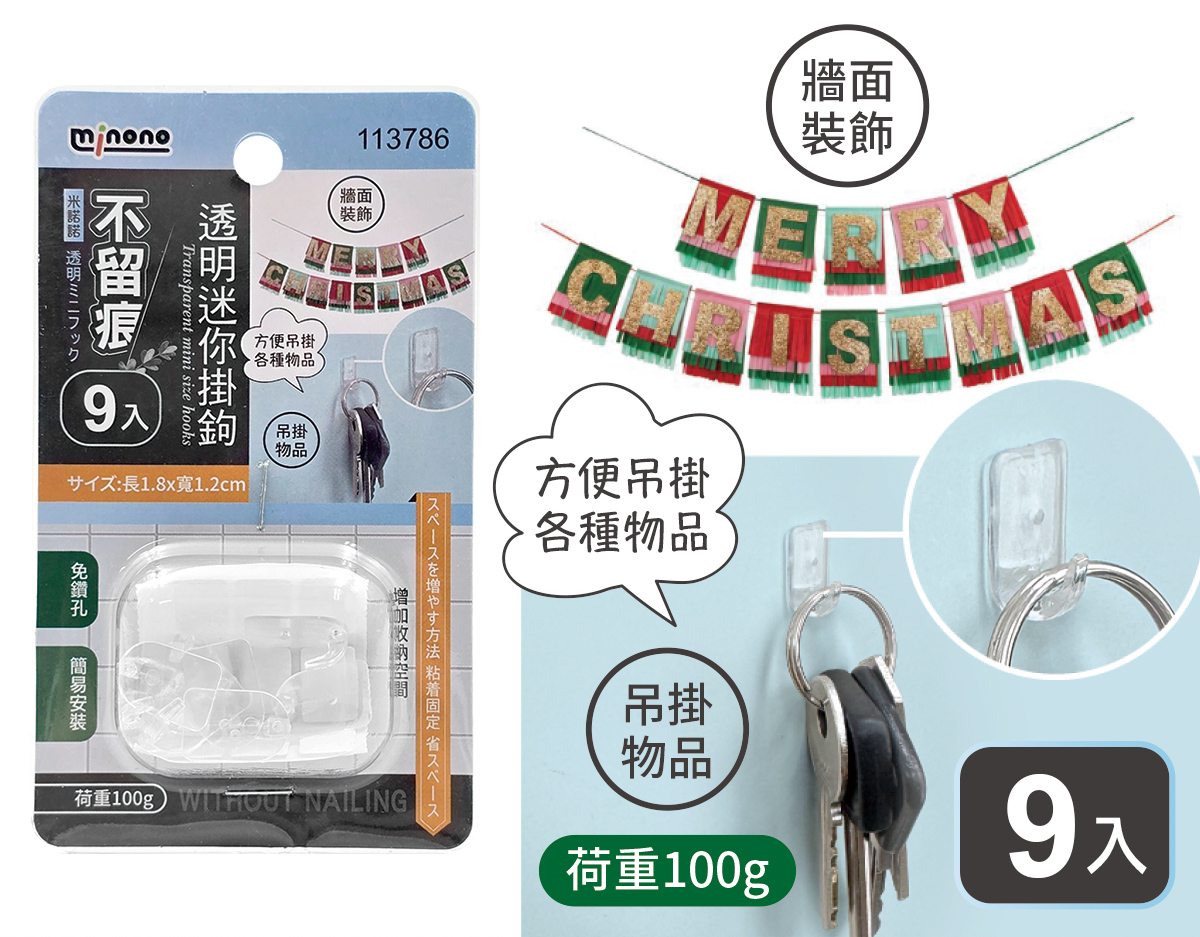 米諾諾不留痕透明迷你掛鉤9入