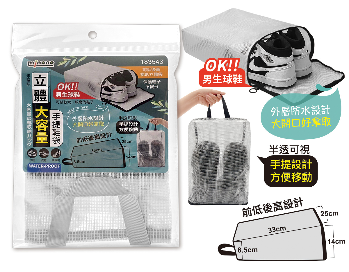 米諾諾立體大容量手提鞋袋
