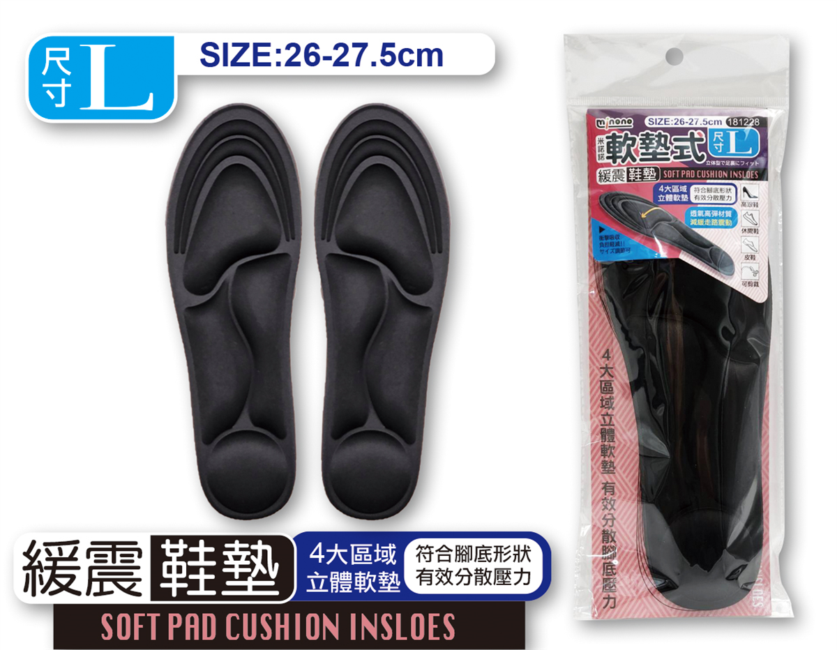 米諾諾軟墊式緩震鞋墊L