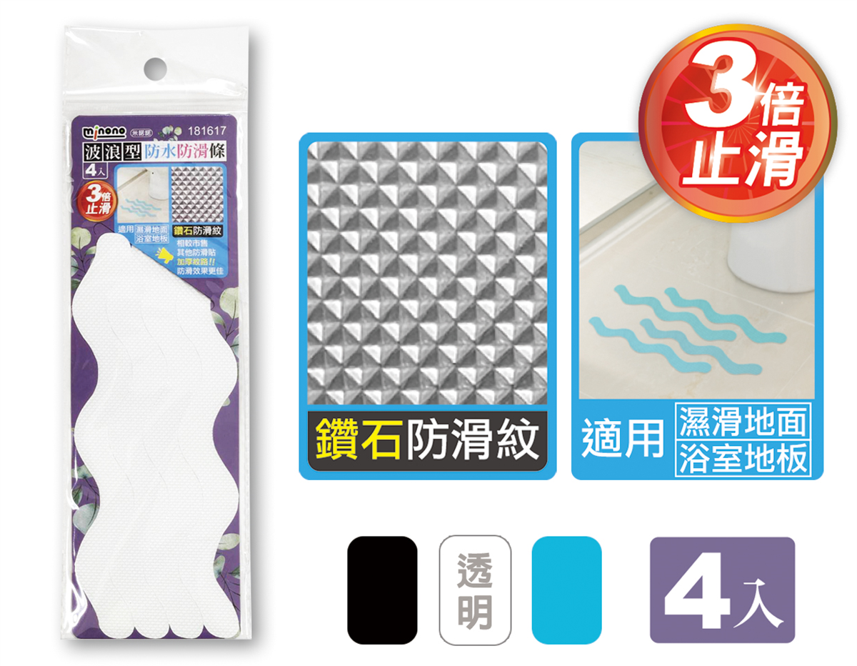 米諾諾波浪型防水防滑條4入