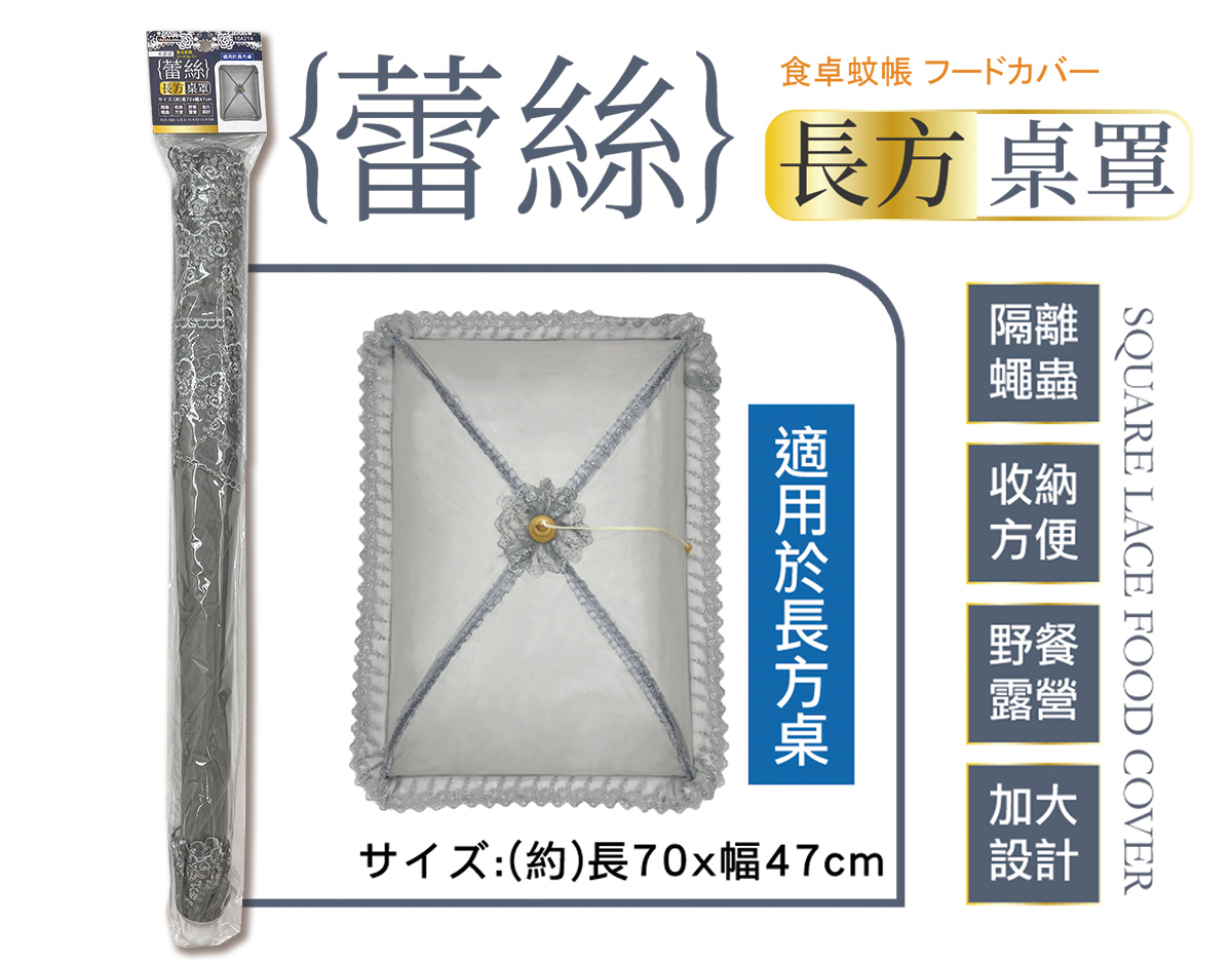米諾諾蕾絲長方桌罩