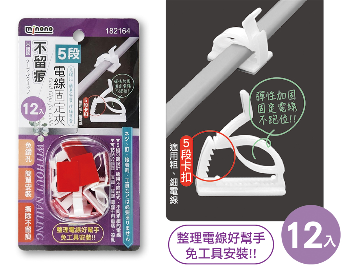 米諾諾不留痕5段電線固定夾12入