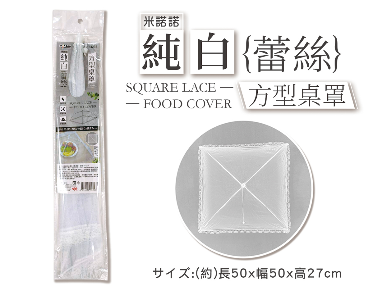 米諾諾純白蕾絲方型桌罩
