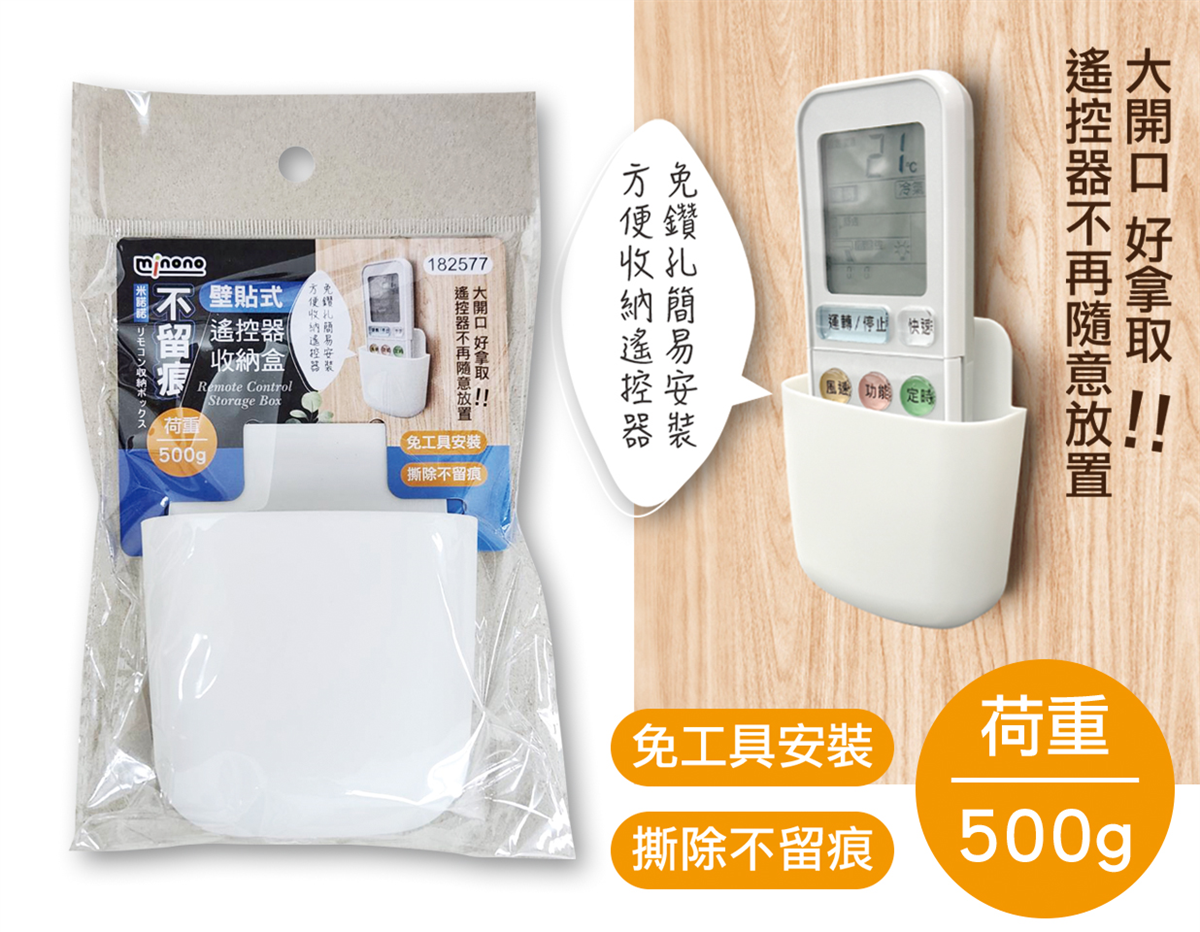 米諾諾不留痕壁貼式遙控器收納盒